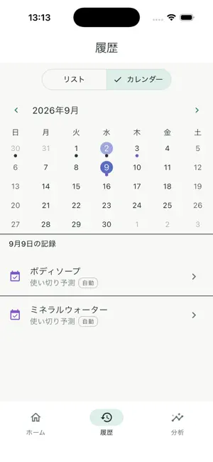消耗品管理 screenshot 2