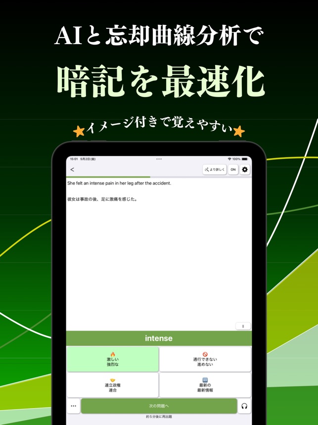 英検準1級 英単語 ブラクストン على App Store