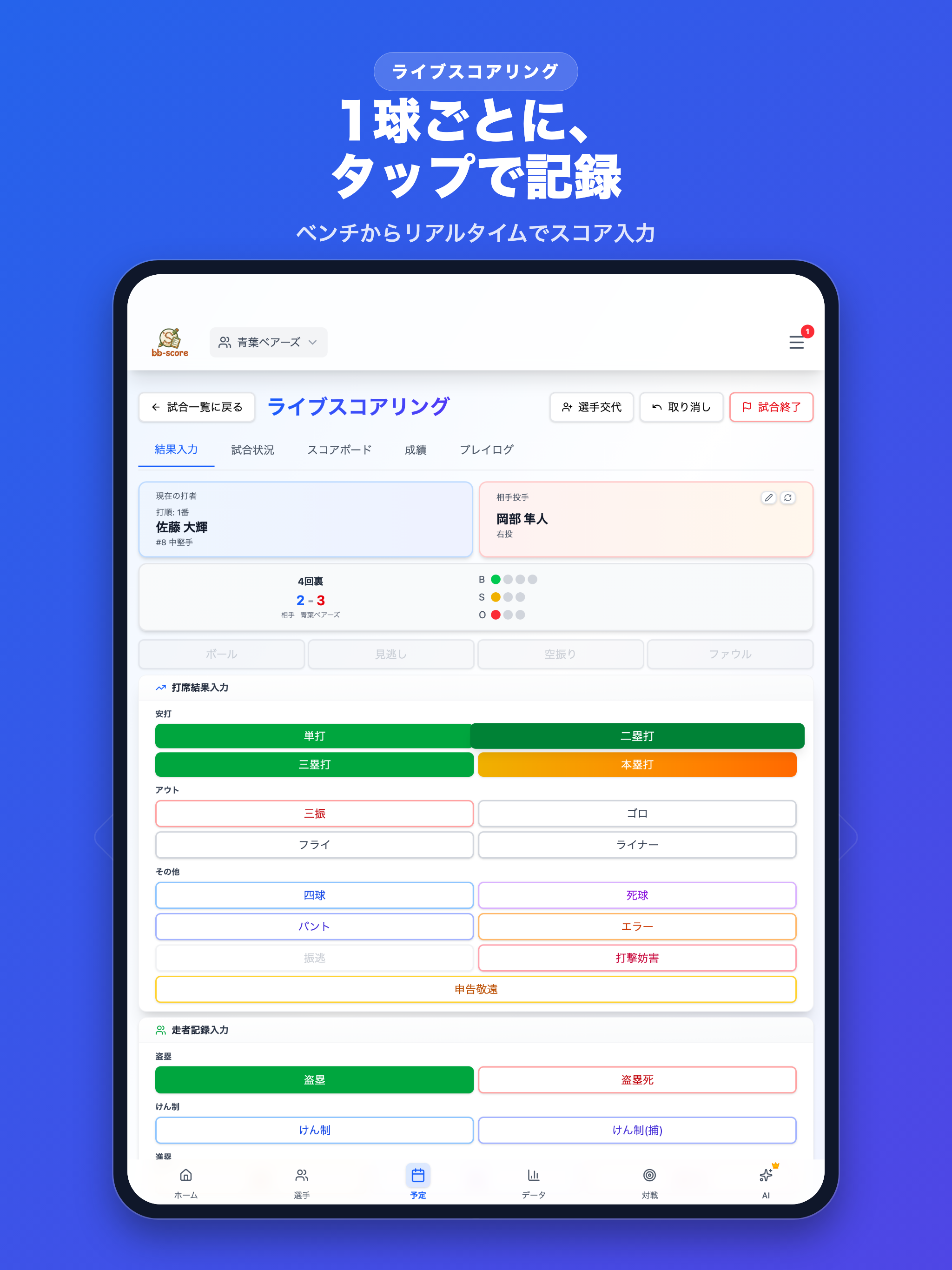 bb-score 野球スコア・成績管理 screenshot 6