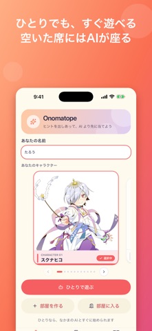 Onomatope screenshot 1