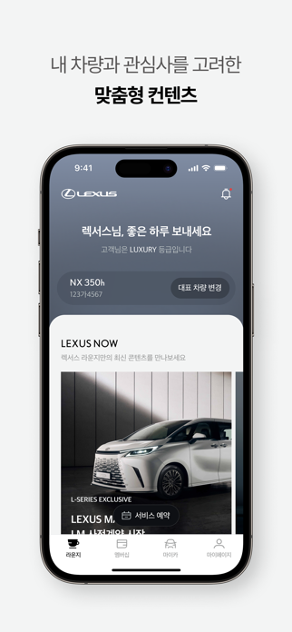 Lexus Lounge Screenshot 6 of 7