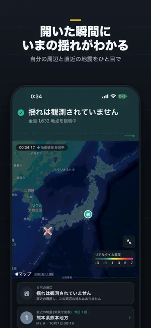ゆれてる -地震速報アプリ |くるゆれがすぐわかる screenshot 2