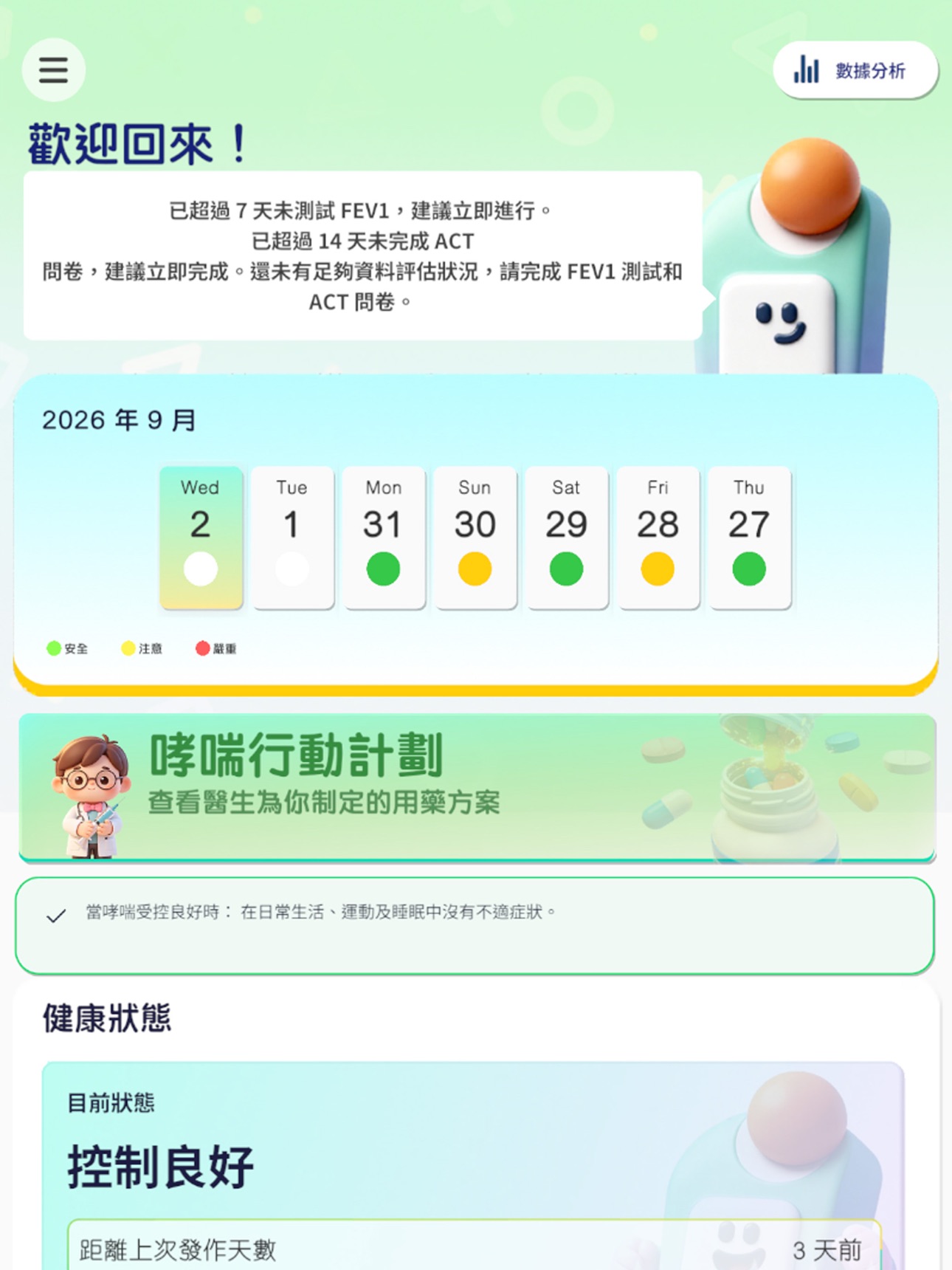 Screenshot 5 of AsthmaGo Junior