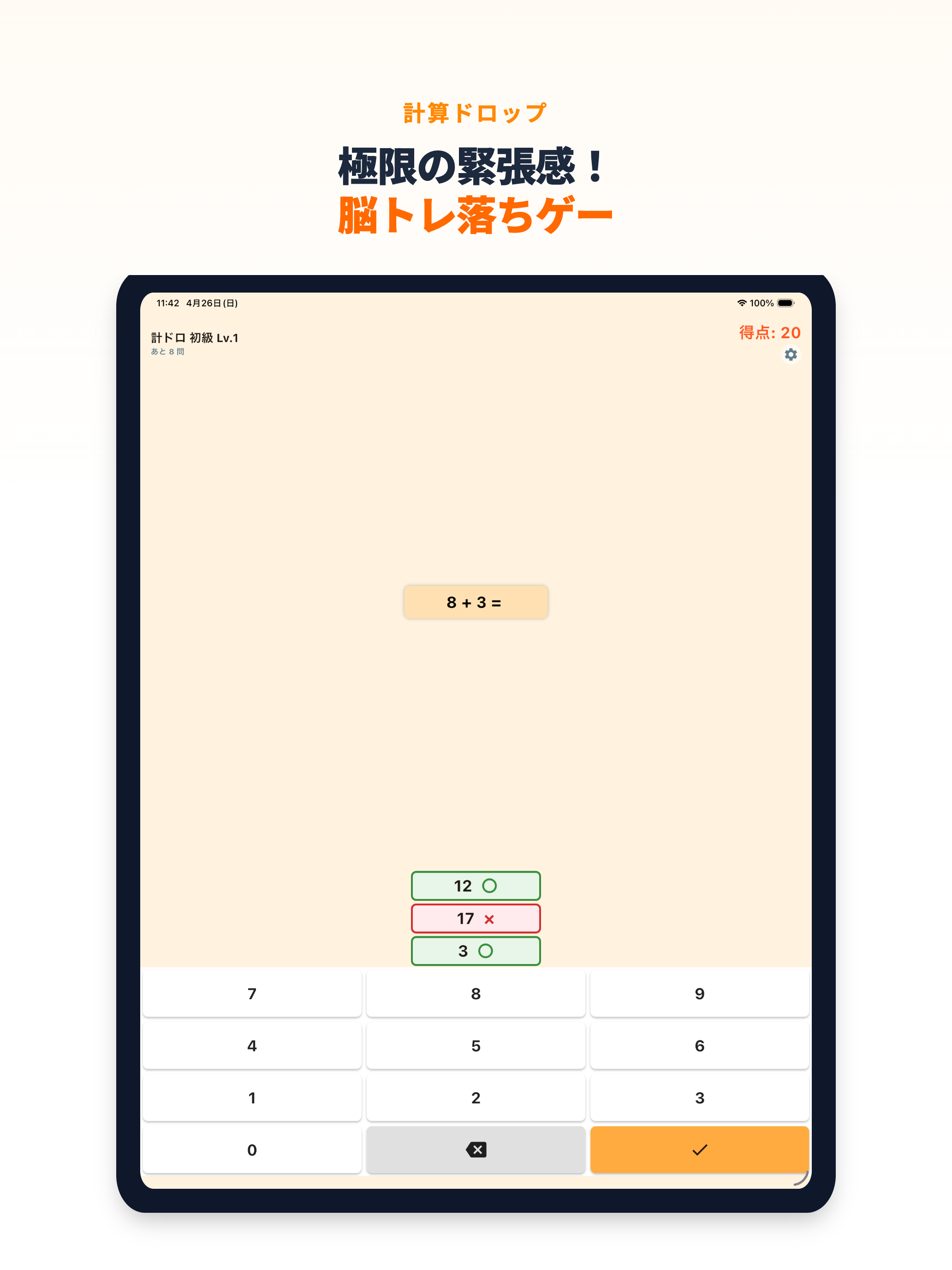 算数＆暗算トレーニング - 計算ドロップ