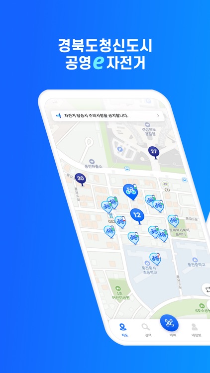 경북도청신도시 공영e자전거(타이소)