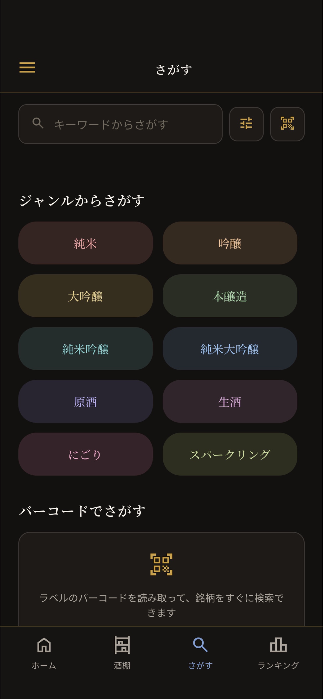 Screenshot 6 of SAKE LOGU