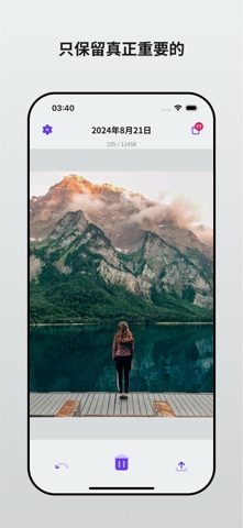 Accurator：照片清理 screenshot