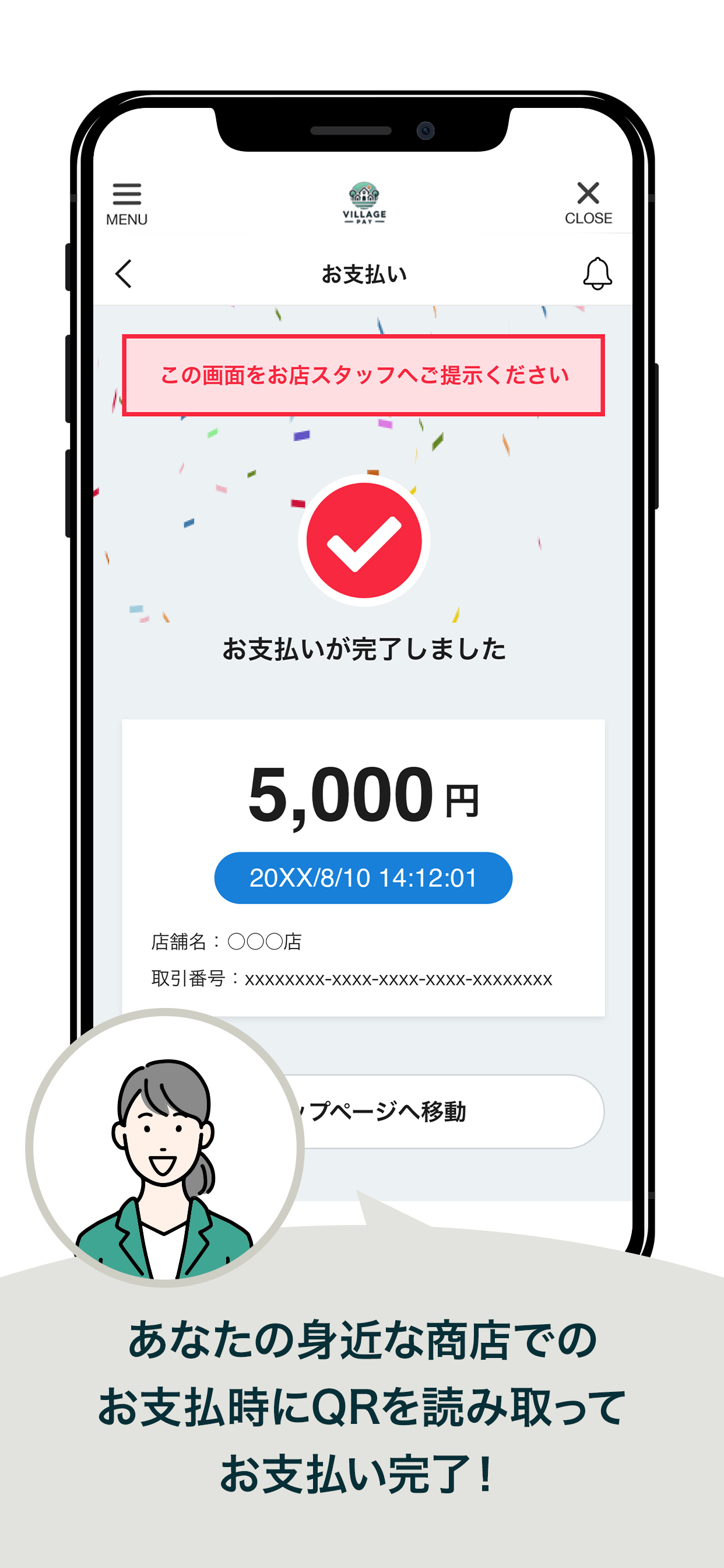 Village Pay 公式アプリ screenshot 5