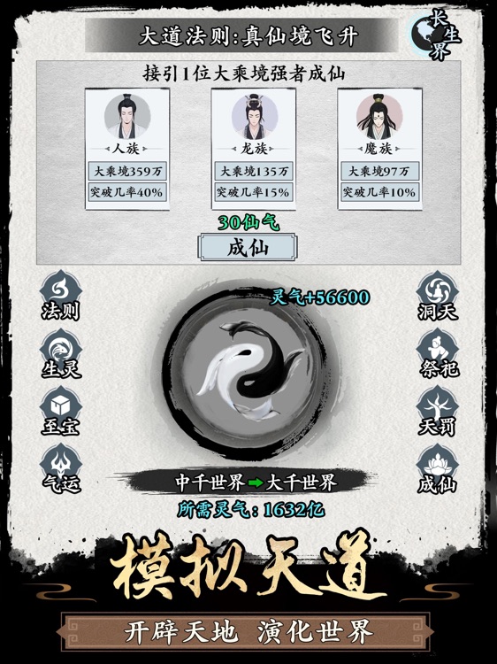 修仙文字版:天道模拟 单机沙盒修真渡劫飞升模拟器MUD手游戏