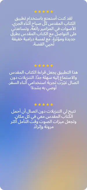 dot.Bible العربية (Arabic) screenshot 2