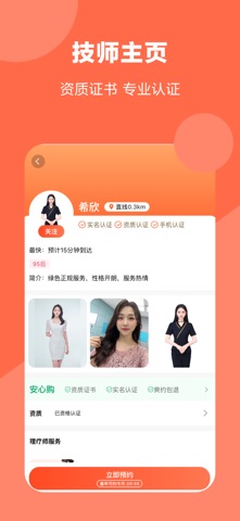 康悦私享-同城到家 screenshot