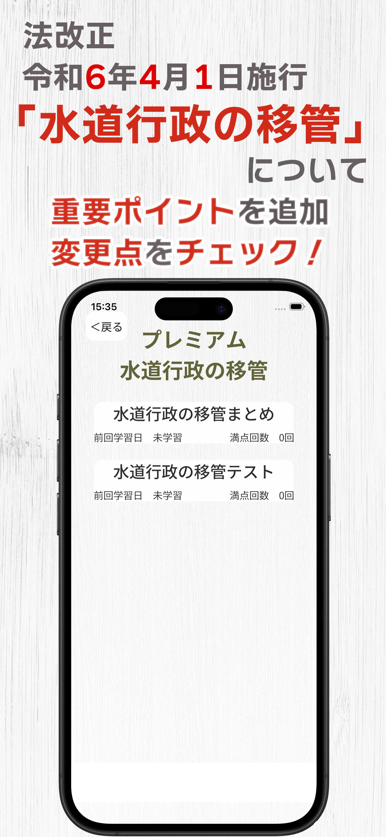 給水装置工事主任技術者試験・過去問 screenshot 8
