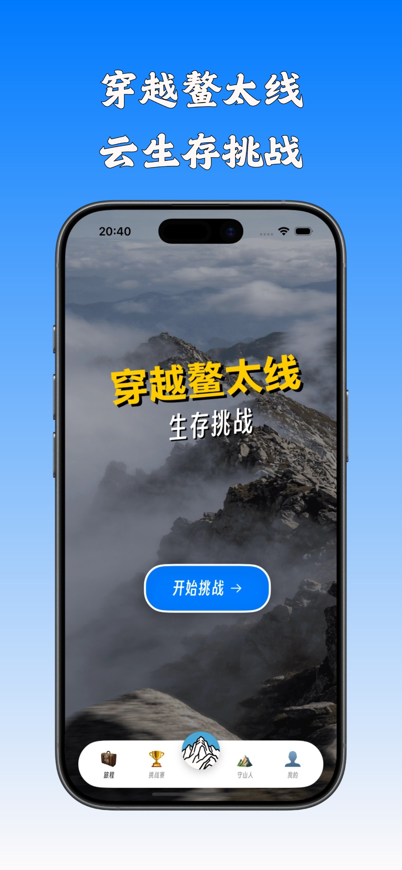 云徒步-赛博穿越鳌太线