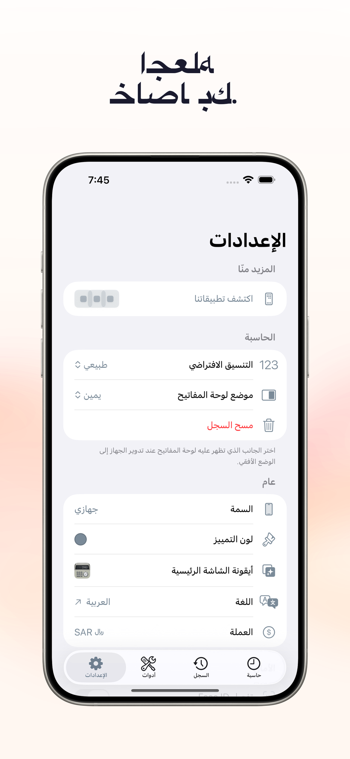 خصّص كل التفاصيل