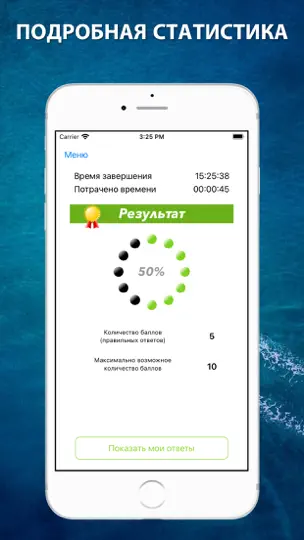 Captura de pantalla de ГИМС все билеты и ответы 2026 en iPhone 7