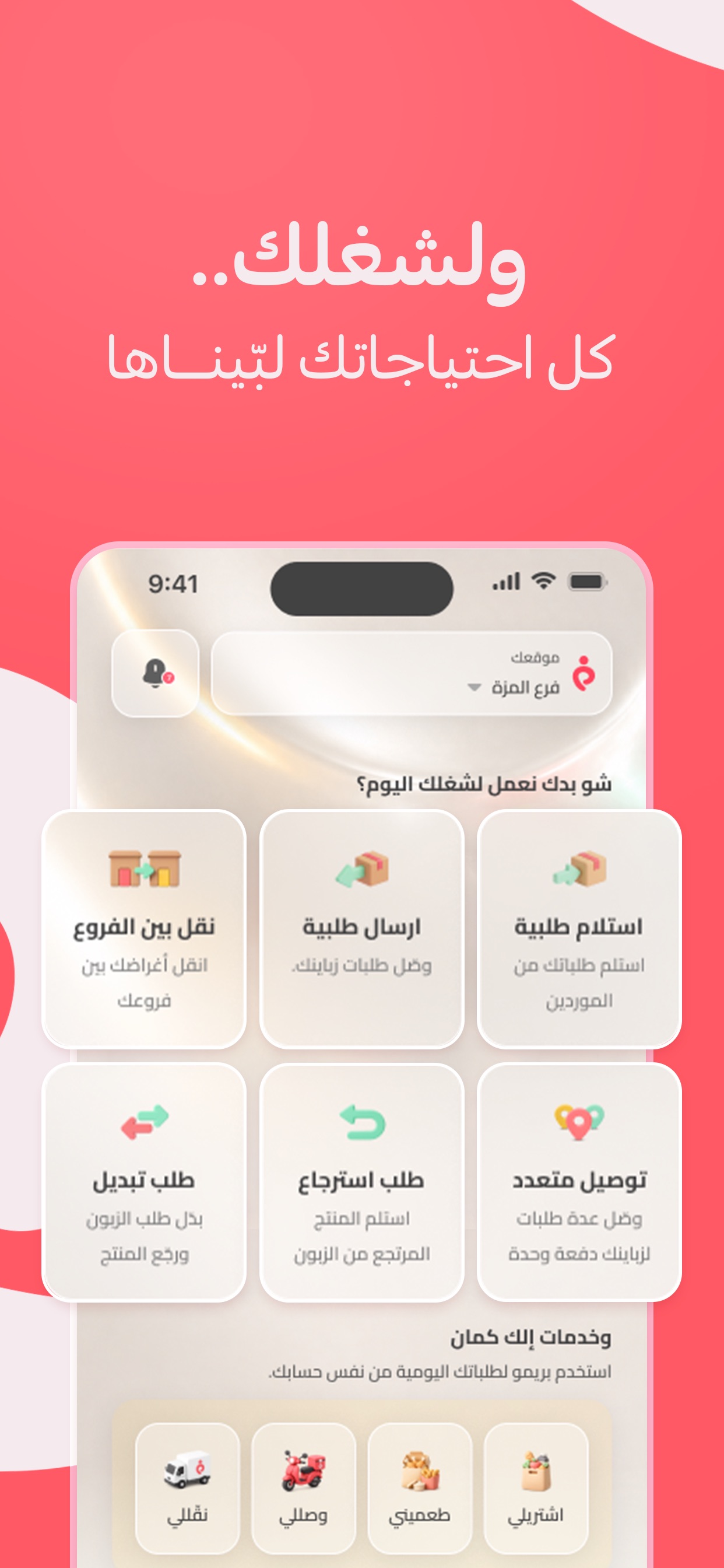 Screenshot 5 of Primo Express