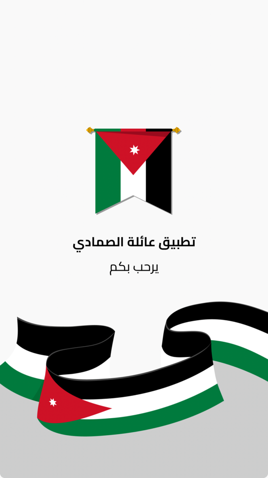 #1. عائلة آل الصمادي (iOS) 게시자: bashar Abu alragheb