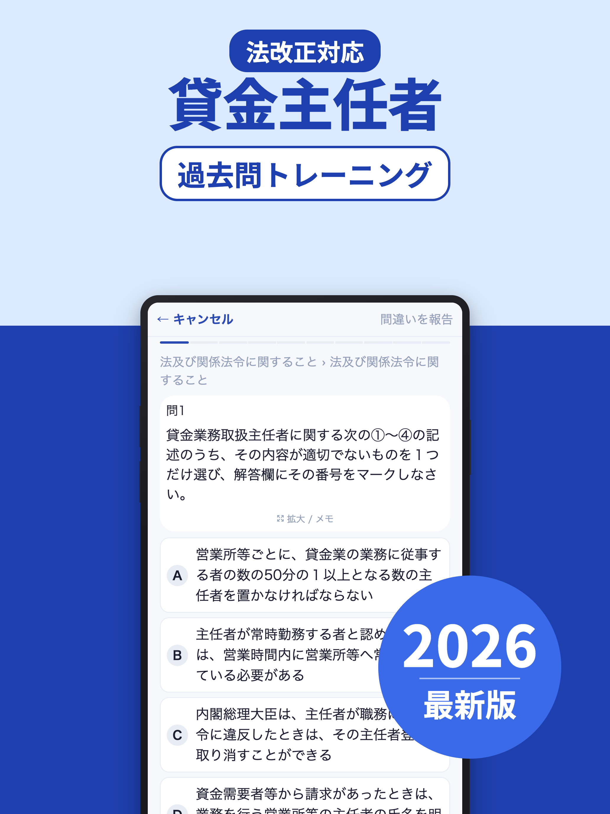 貸金業務取扱主任者 過去問 2026 一問一答 screenshot 7