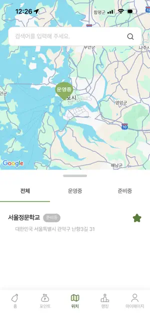에코스팟 ECOspot screenshot 4