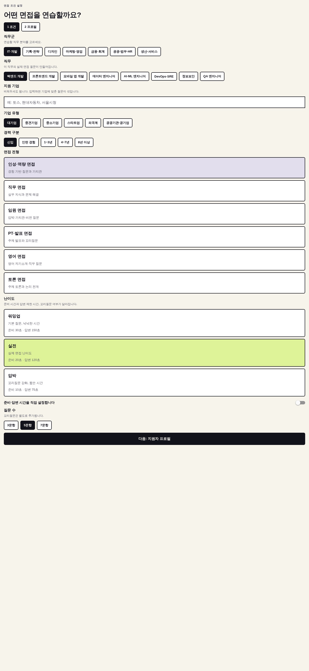 Screenshot 2 of 취업혁명