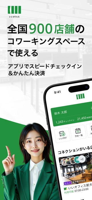 いいアプリ ワークスペースの検索と会議室の予約 スクリーンショット1