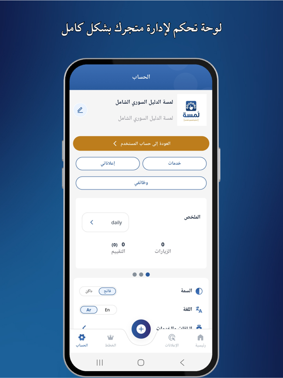 Lamsa - The Syrian Guide iPad screenshot