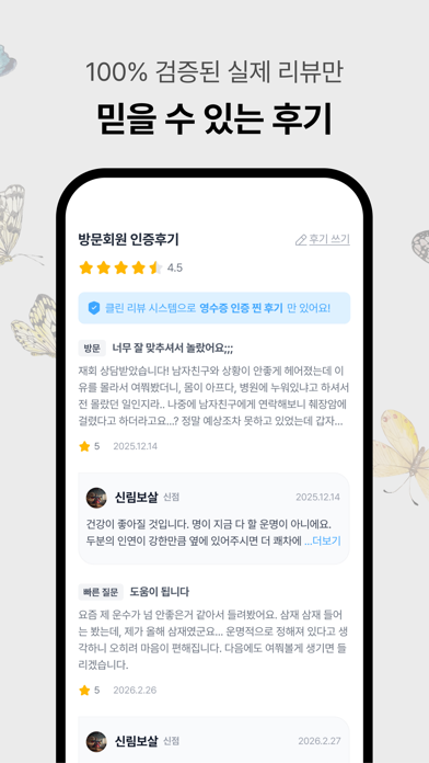 명당 - 실패없는 사주·신점·타로 예약, 검증 후기 screenshot