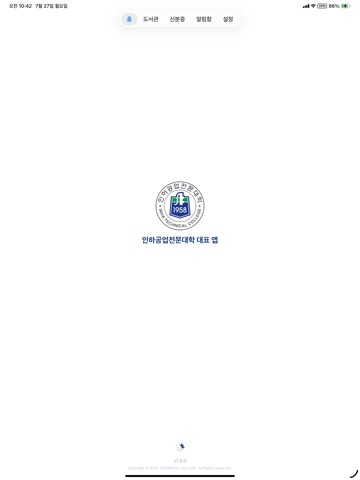 인하공업전문대학 대표 앱 iPad screenshot 1