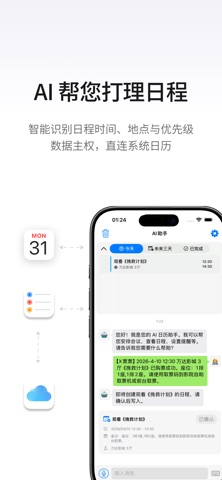 CalAgent - 懂你的AI日历管家 screenshot