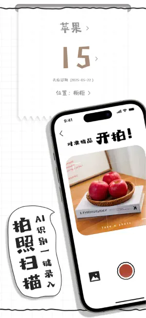求求你别过期 screenshot 4