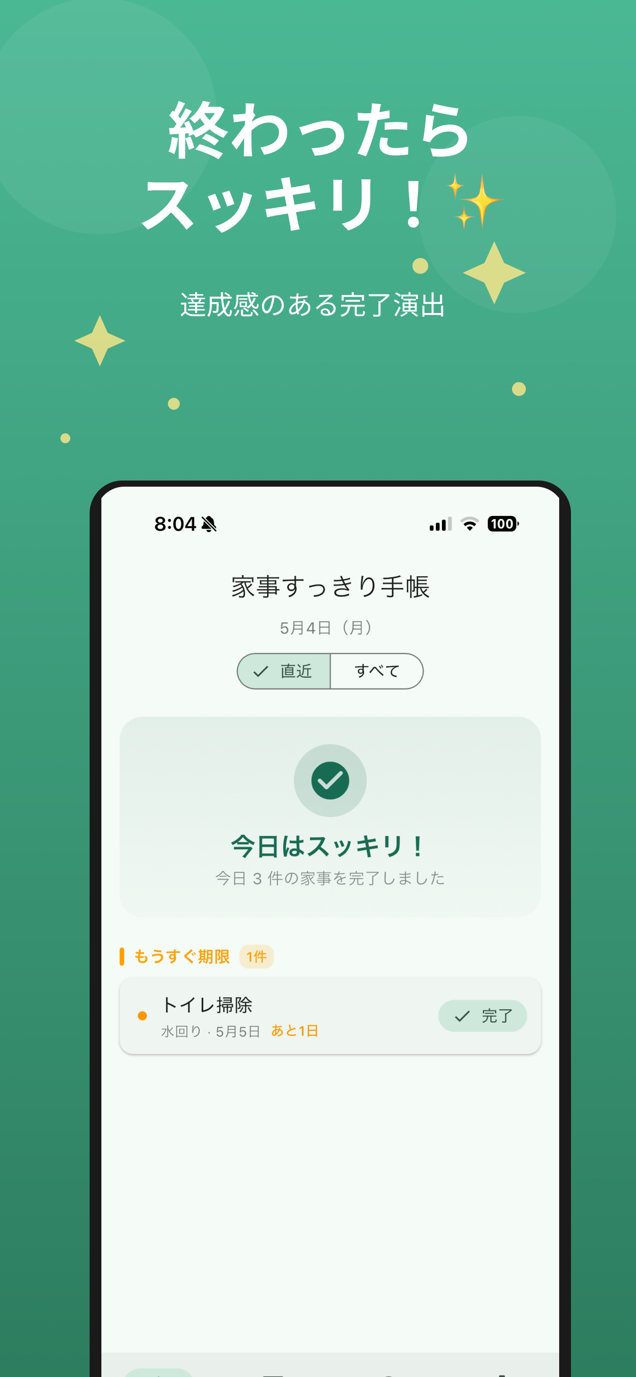 家事すっきり手帳