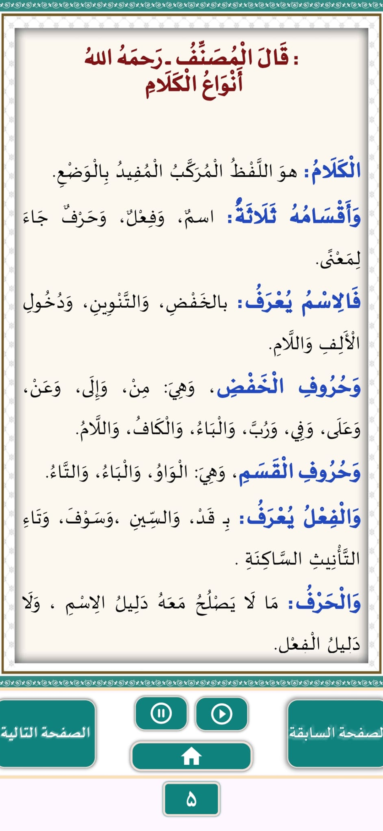 متن الآجرومية