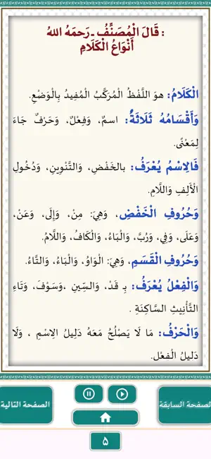 متن الآجرومية screenshot 4