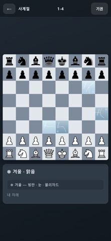 Four Season Chess screenshot 1