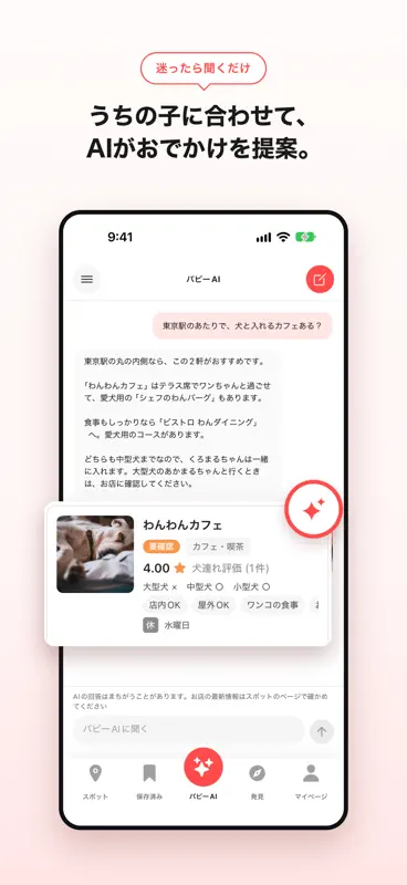 Puppy パピー - 犬活スポット検索マップ screenshot 2 of 6