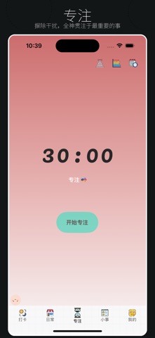 小花生-日常打卡、每日计划APP screenshot