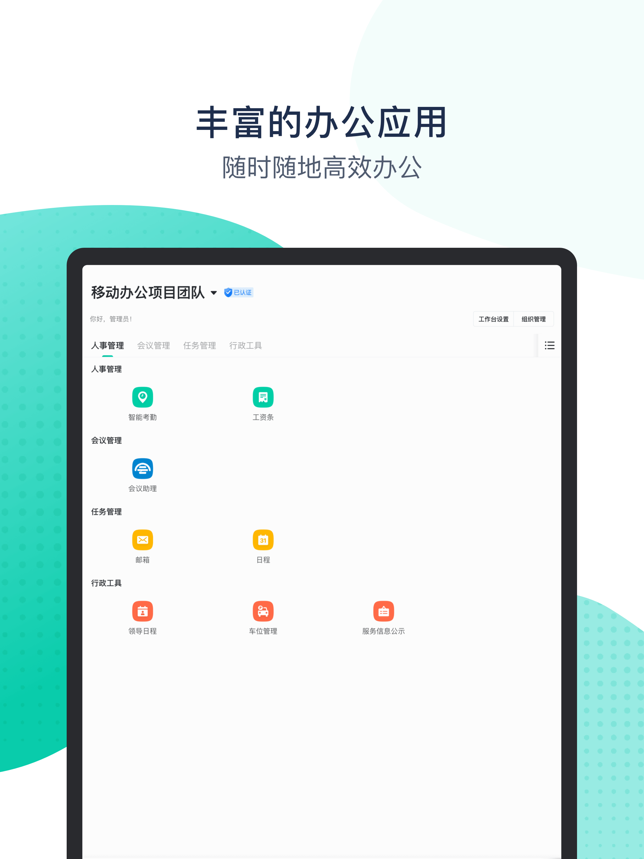 移动办公（中国移动） screenshot 7