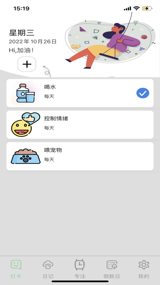#1. 打卡记录好习惯 (iOS) 由: 余 何