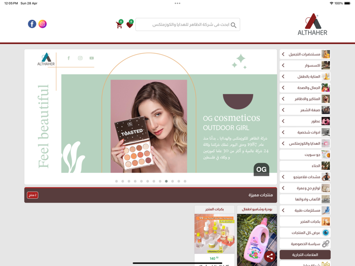 متجر الظاهر