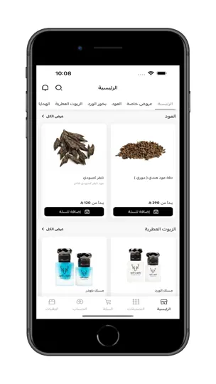 Capture d'écran de يشبوب للعود sur iPhone 1