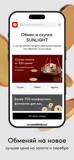 Скриншот SUNLIGHT: Ювелирный магазин на iPhone 4