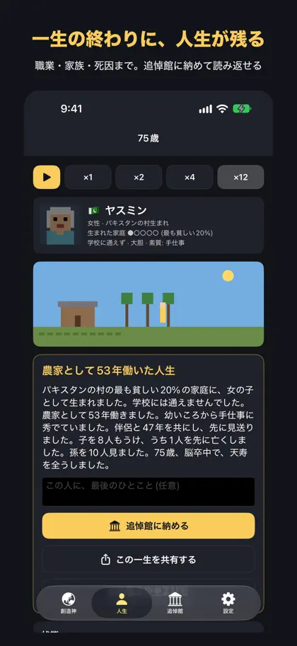 Screenshot 4 di 4 di ワンライフ：地球人生シミュレーター