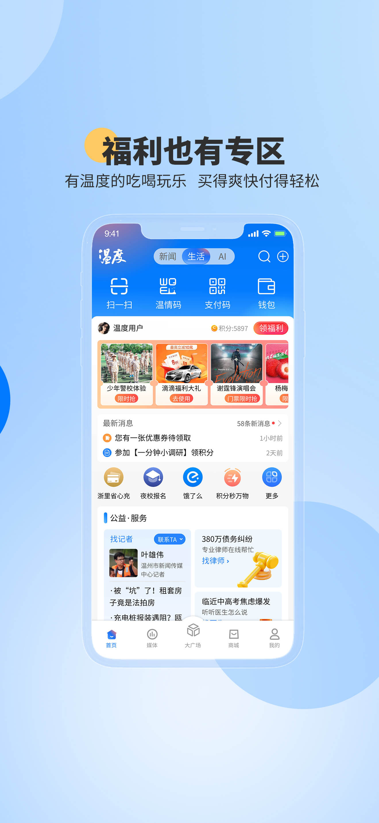 温度新闻