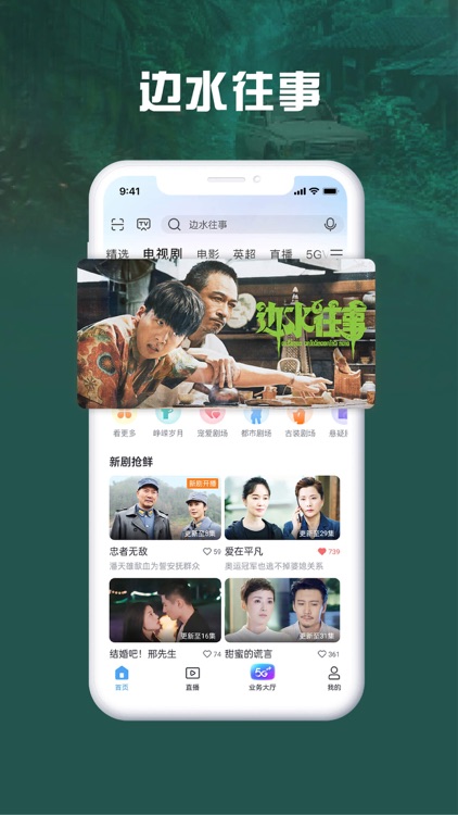 咪咕视频爱看版