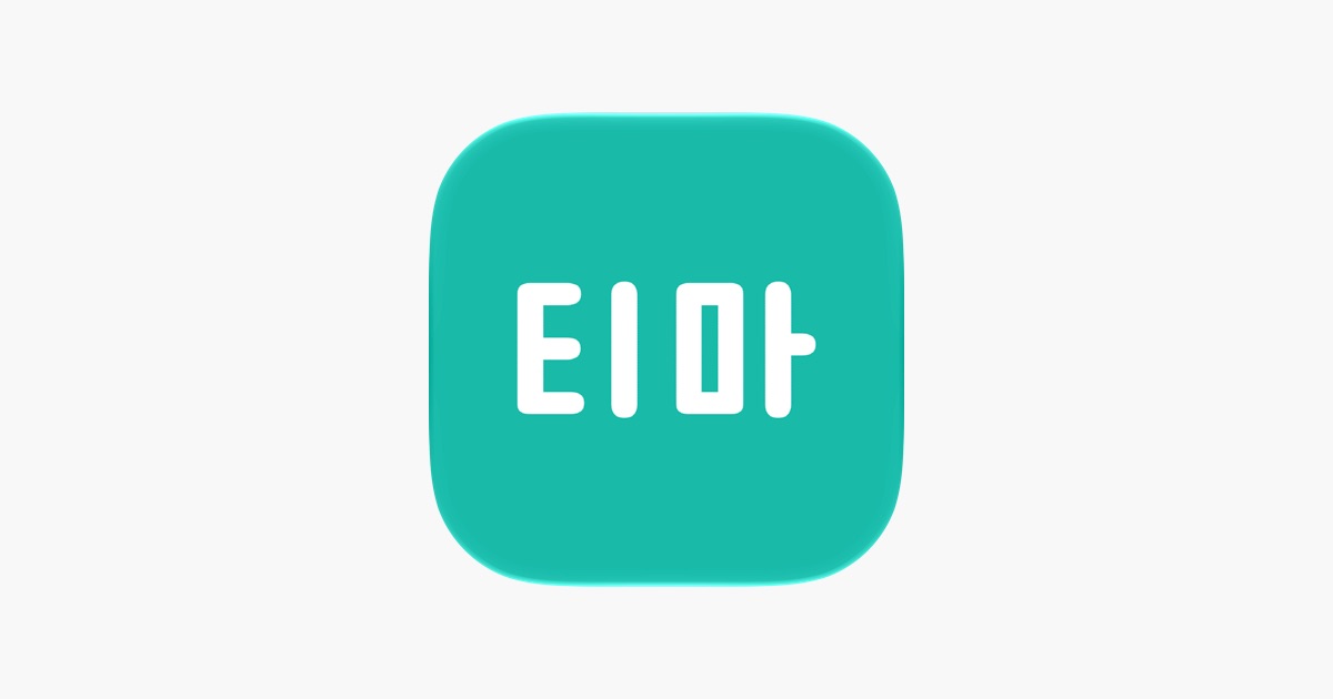 ‎티마 앱 - App Store