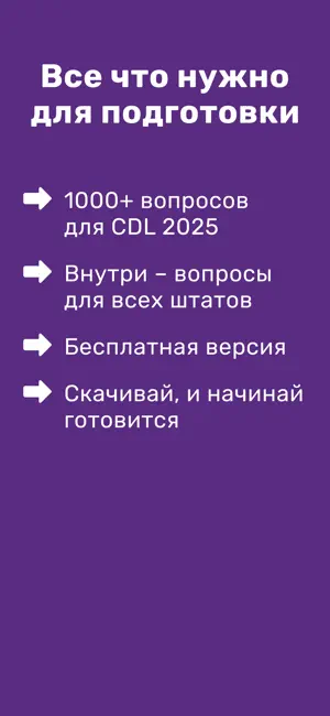 CDL RU Prep Practice Test 2025 screenshot 2
