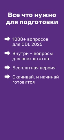 CDL RU Prep Practice Test 2025 screenshot