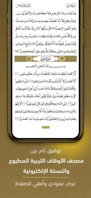 مصحف الأوقاف الليبية 2.0 screenshot 2