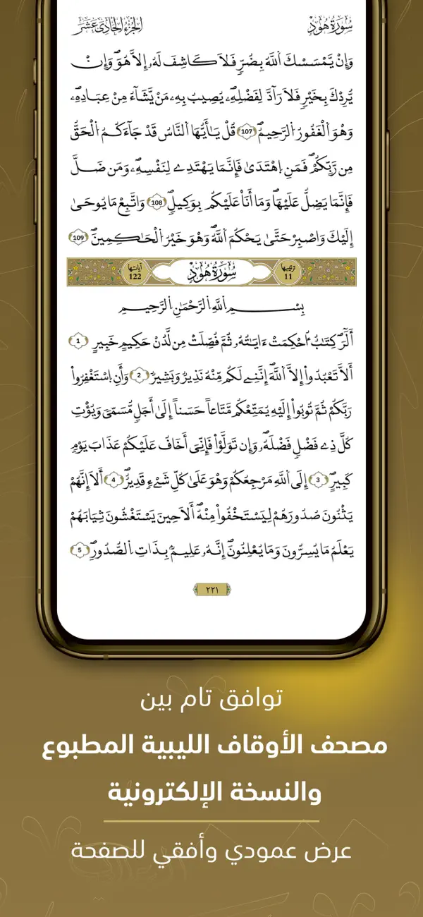 Screenshot #2 pour مصحف الأوقاف الليبية 2.0