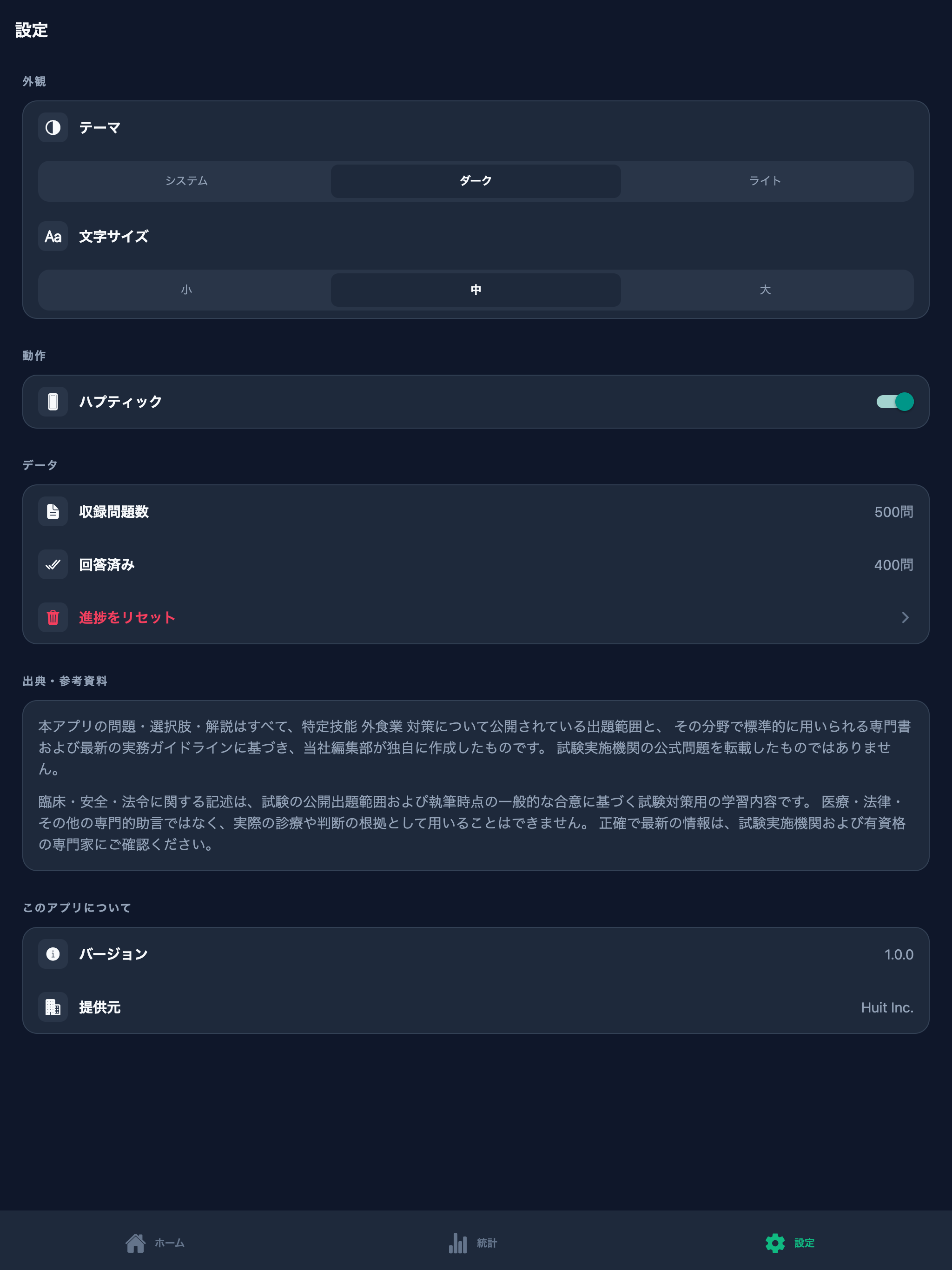 特定技能 外食業 対策 screenshot 11